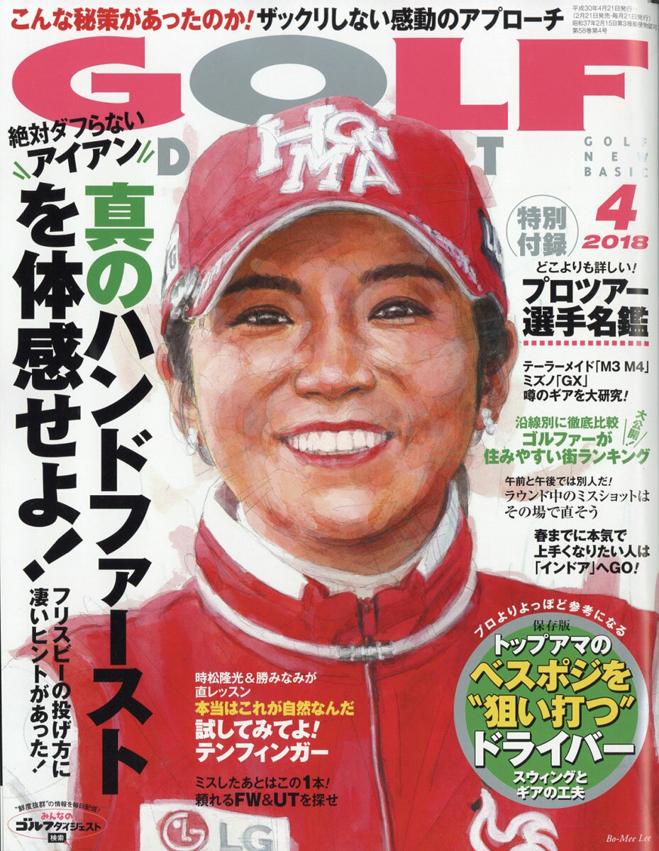 GOLF DIGEST (ゴルフダイジェスト) 2018年 04月号 [雑誌]