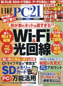 日経 PC 21 (ピーシーニジュウイチ) 2018年 04月号 [雑誌]