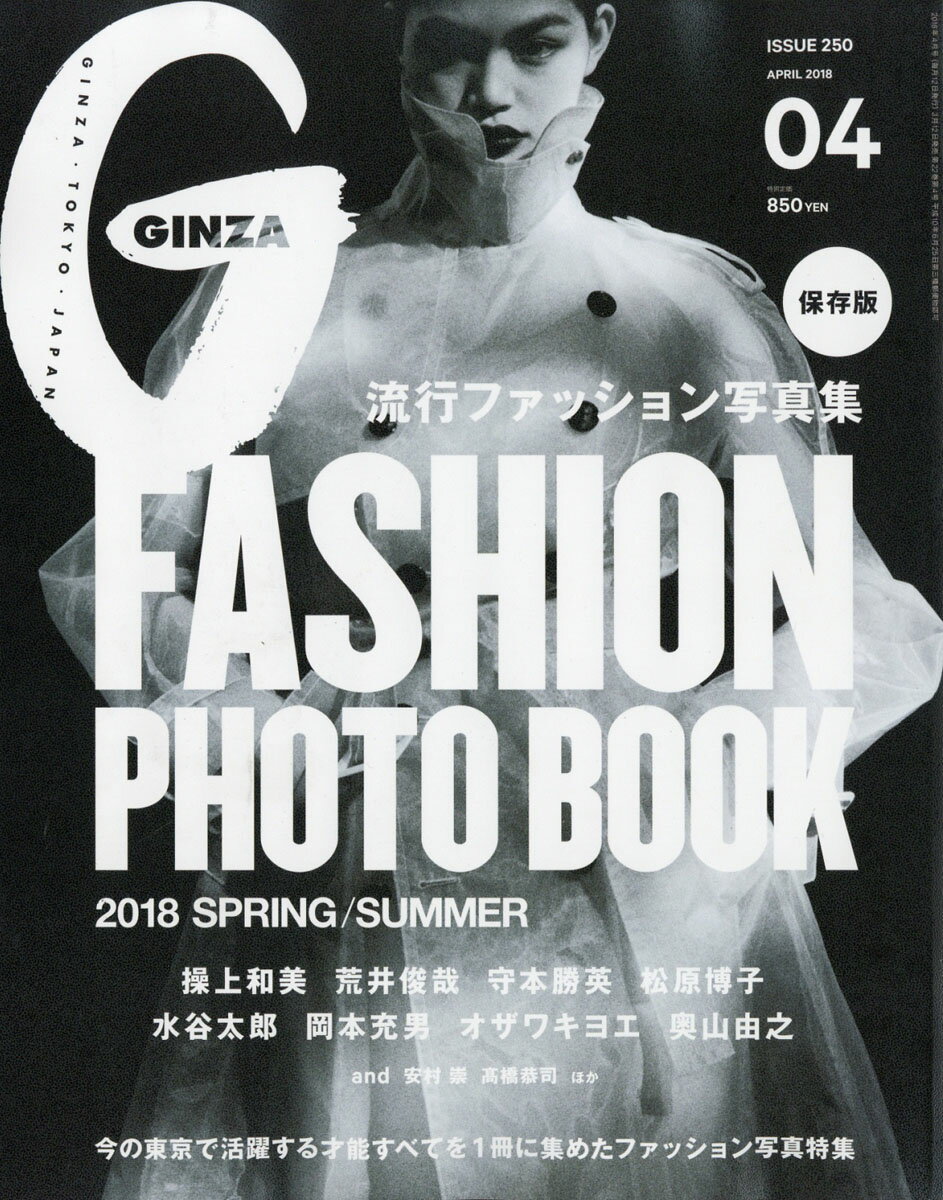 GINZA (ギンザ) 2018年 04月号 [雑誌]
