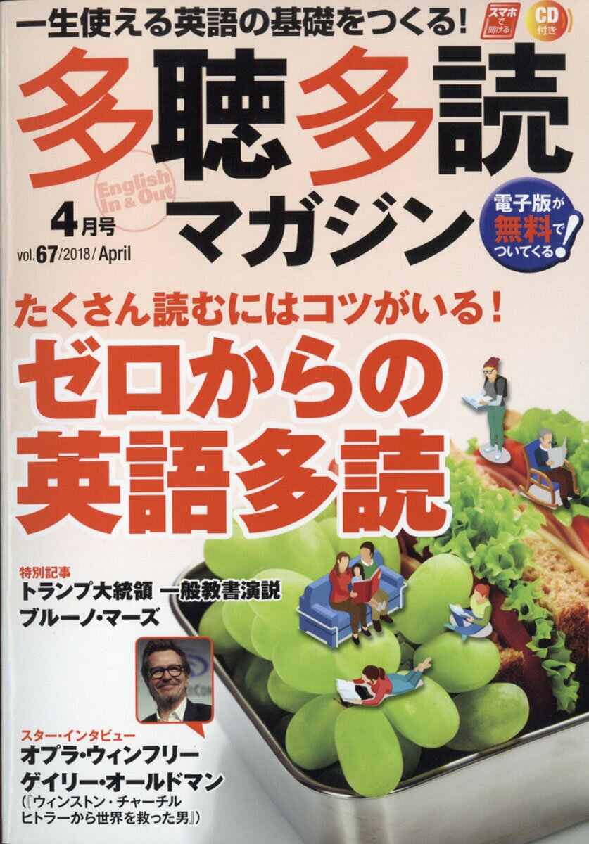 多聴多読マガジン 2018年 04月号 [雑誌]