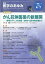 医学のあゆみ 2018年 4/7号 [雑誌]