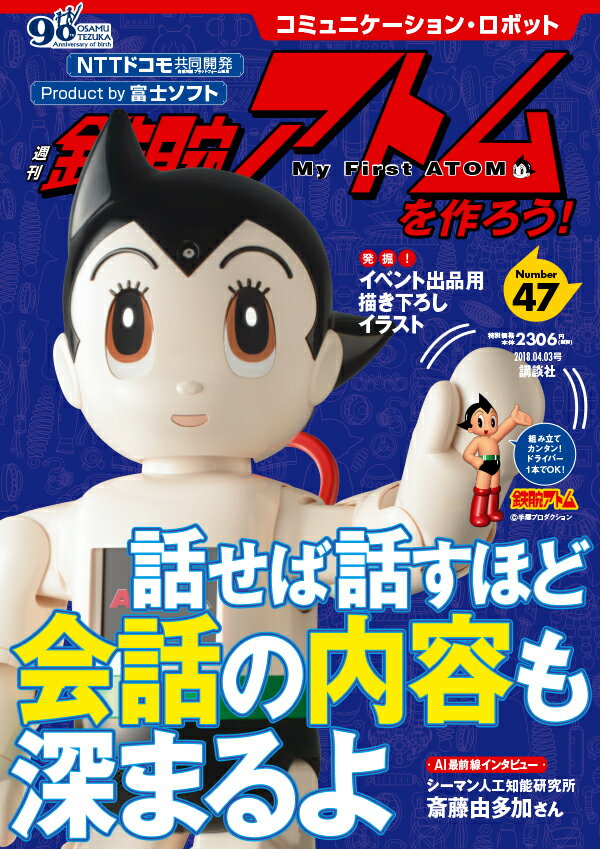 週刊 鉄腕アトムを作ろう! 2018年 4/3号 [雑誌]