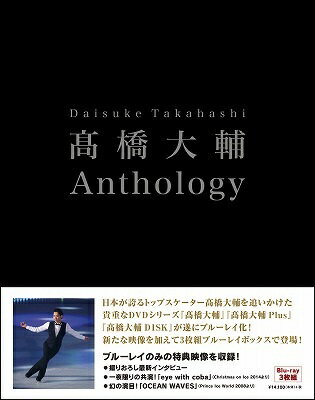 高橋大輔 Anthology【Blu-ray】 [ 高橋大輔 ]