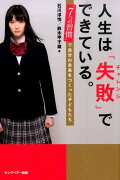 人生は「失敗」でできている。