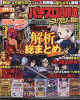 パチスロ必勝本SPECIAL 2018年 04月号 [雑誌]