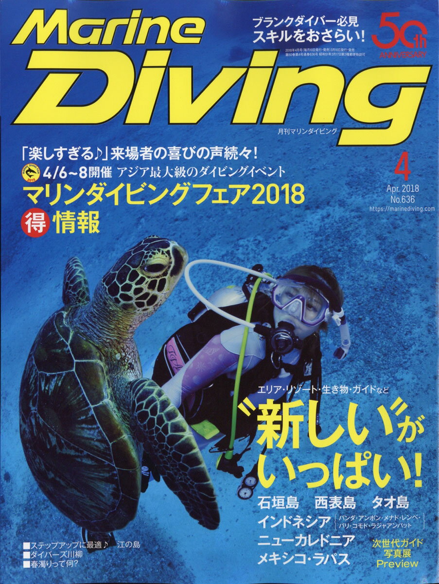 Marine Diving (マリンダイビング) 2018年 04月号 [雑誌]