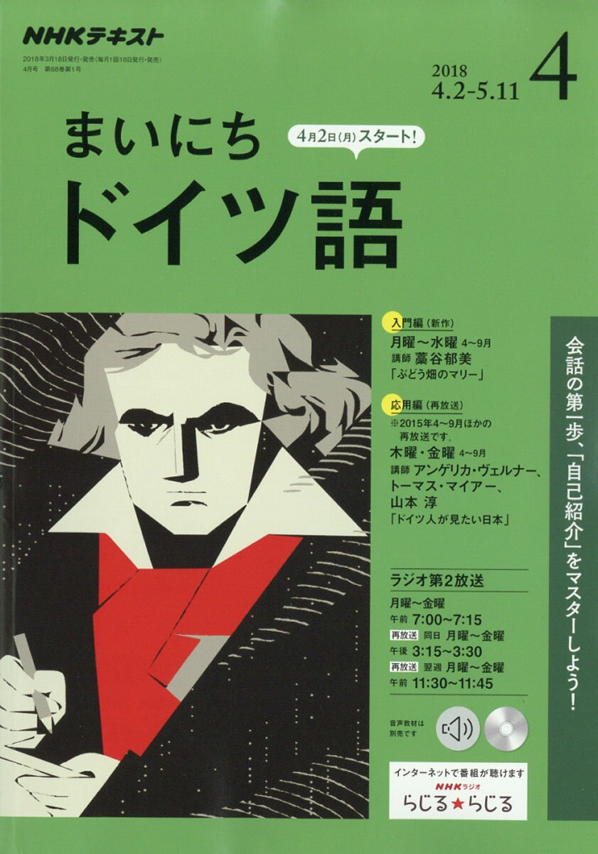 NHK ラジオ まいにちドイツ語 2018年 04月号 [雑誌]
