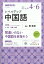 NHK ラジオ レベルアップ中国語 2018年 04月号 [雑誌]