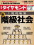 週刊 ダイヤモンド 2018年 4/7号 [雑誌]