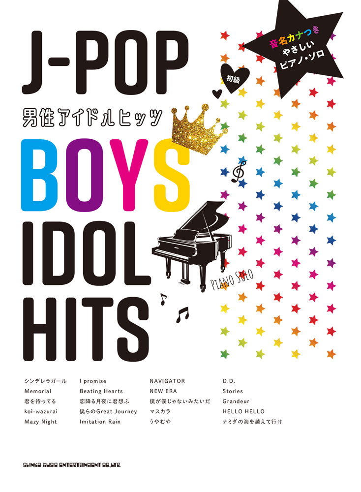 J-POP男性アイドルヒッツ