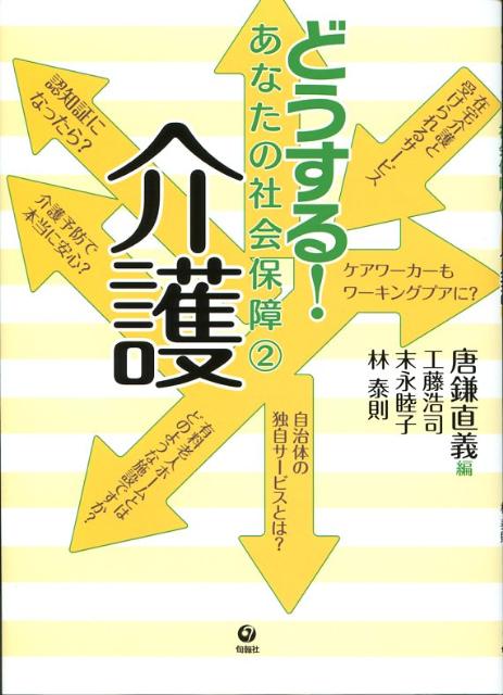 どうする！あなたの社会保障（2）