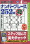 段位認定ナンバープレース 252題 2018年 04月号 [雑誌]