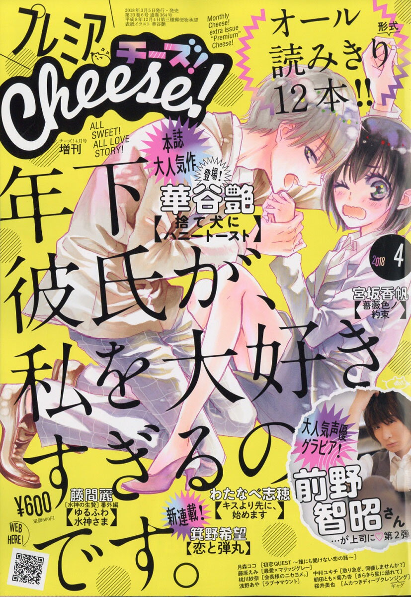 プレミアCheese! (チーズ) 2018年 04月号 [雑誌]