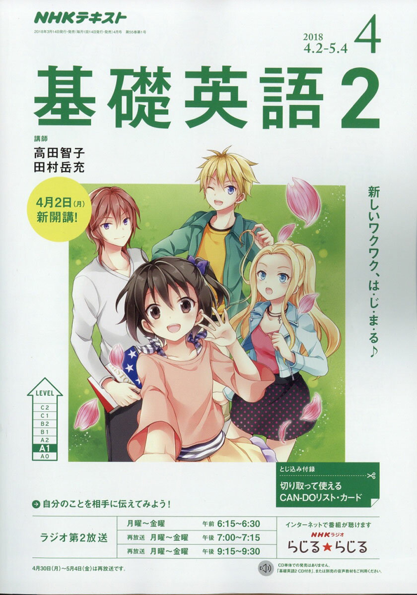 NHK ラジオ 基礎英語2 2018年 04月号 [雑誌]