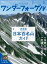 ワンダーフォーゲル 2018年 04月号 [雑誌]