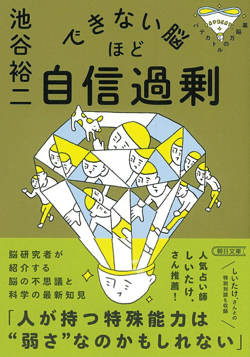 できない脳ほど自信過剰　パテカトルの万脳薬