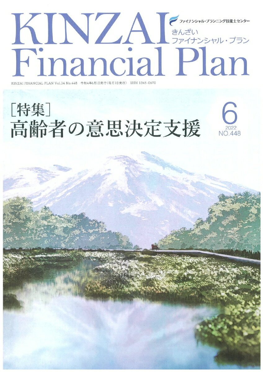 KINZAI　Financial　Plan　No．448　6月号 