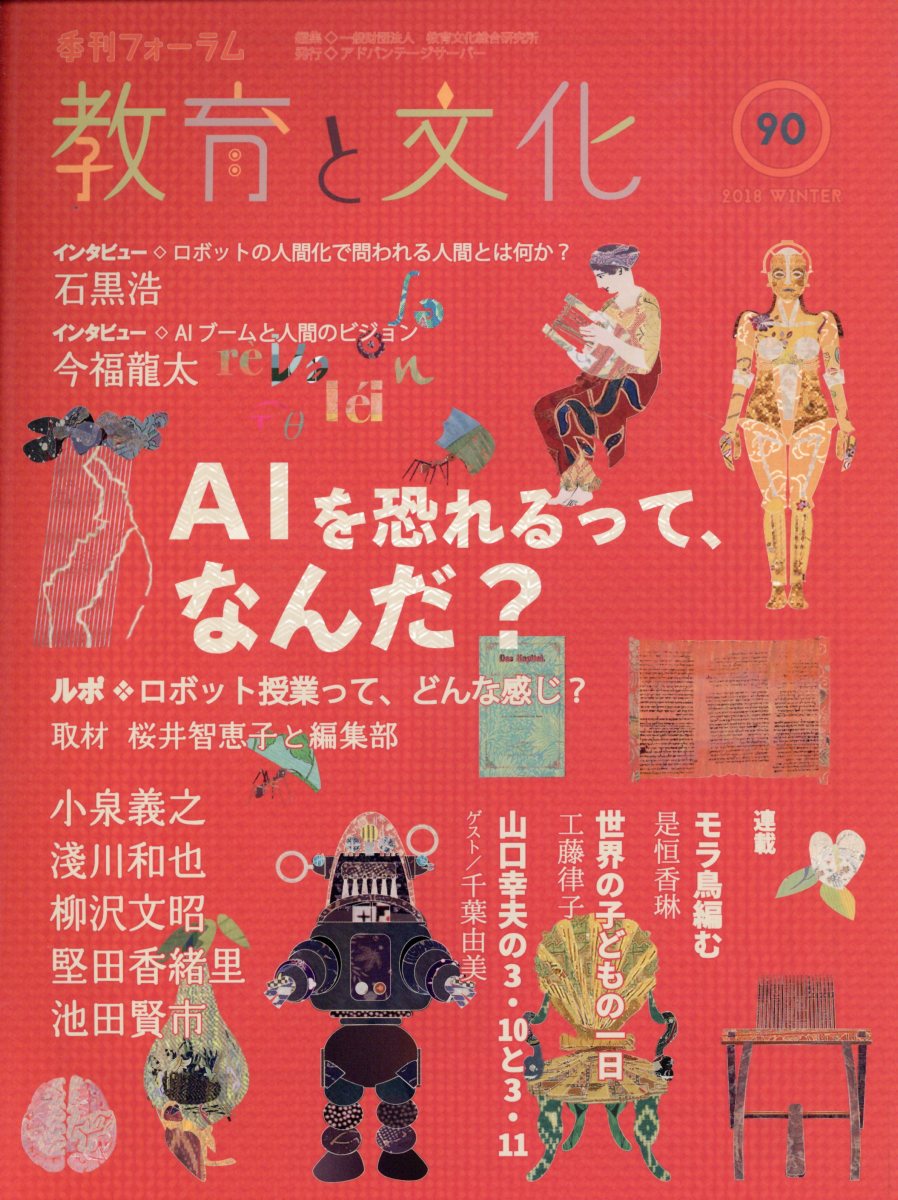 教育と文化（90（2018 WINTER））