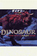ダイナソー　よみがえる恐竜の世界