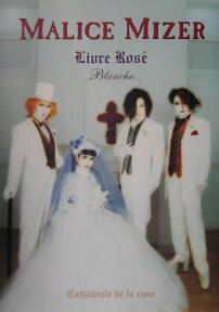 MALICE　MIZER　Livre　Rose　Blanche [ 塚越　健治 ]