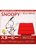 Snoopy（1（1981ー1982））
