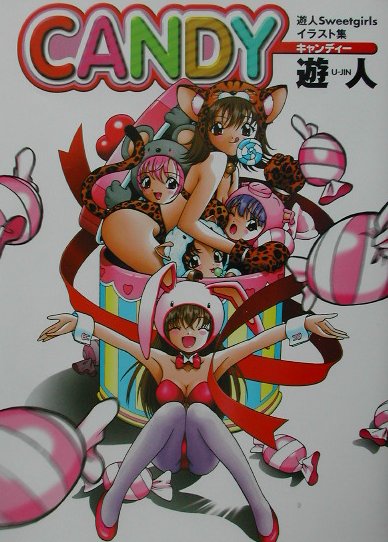 Candy 1巻 表紙
