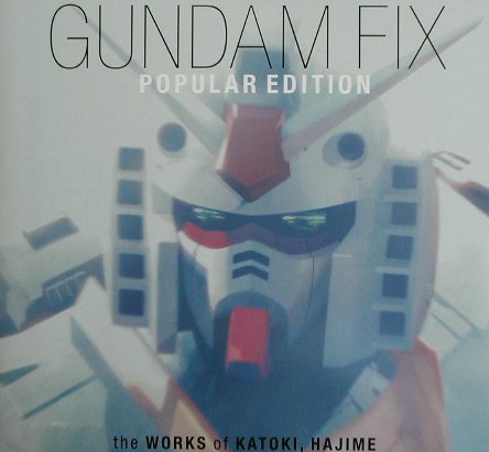 ガンダムフィックスポピュラーエディ