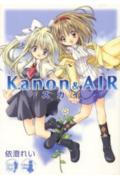 Kanon＆airスカイ