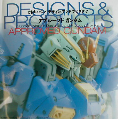 デザインアンドプロダクツアプルーブドガンダム