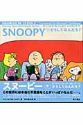 Sunday　Special　Peanuts　Series SNOOPY（9） どうしてなんだろ？