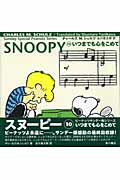 Sunday　Special　Peanuts　Series SNOOPY10 いつまでも心をこめて