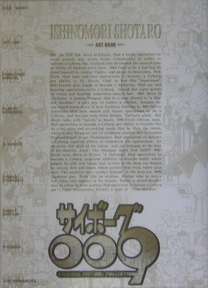 サイボーグ009 石ノ森章太郎画集 [ 石ノ森章太郎 ]のサムネイル