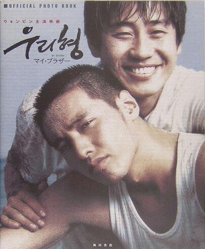 マイ・ブラザー