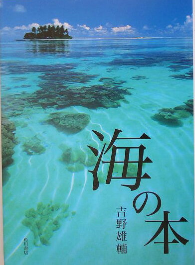 海の本 ネイチャーシリーズ
