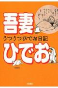 うつうつひでお日記