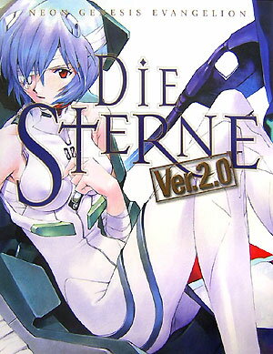 新世紀エヴァンゲリオン画集　DIE　STERNE　Ver．2．0