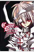 クロム・ブレイカー（第3巻）