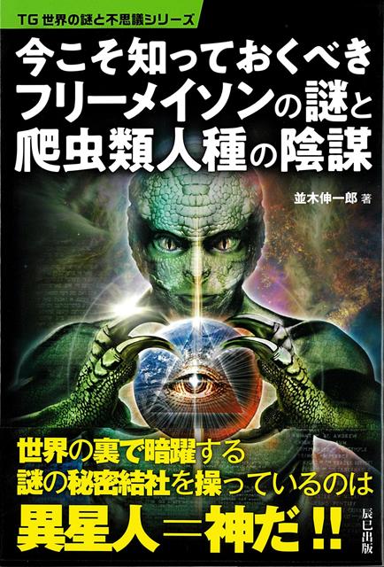 楽天市場】フリーメイソン(本・雑誌・コミック)の通販 楽天市場】フリーメイソン(本・雑誌・コミック)の通販