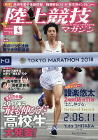 陸上競技マガジン 2018年 04月号 [雑誌]