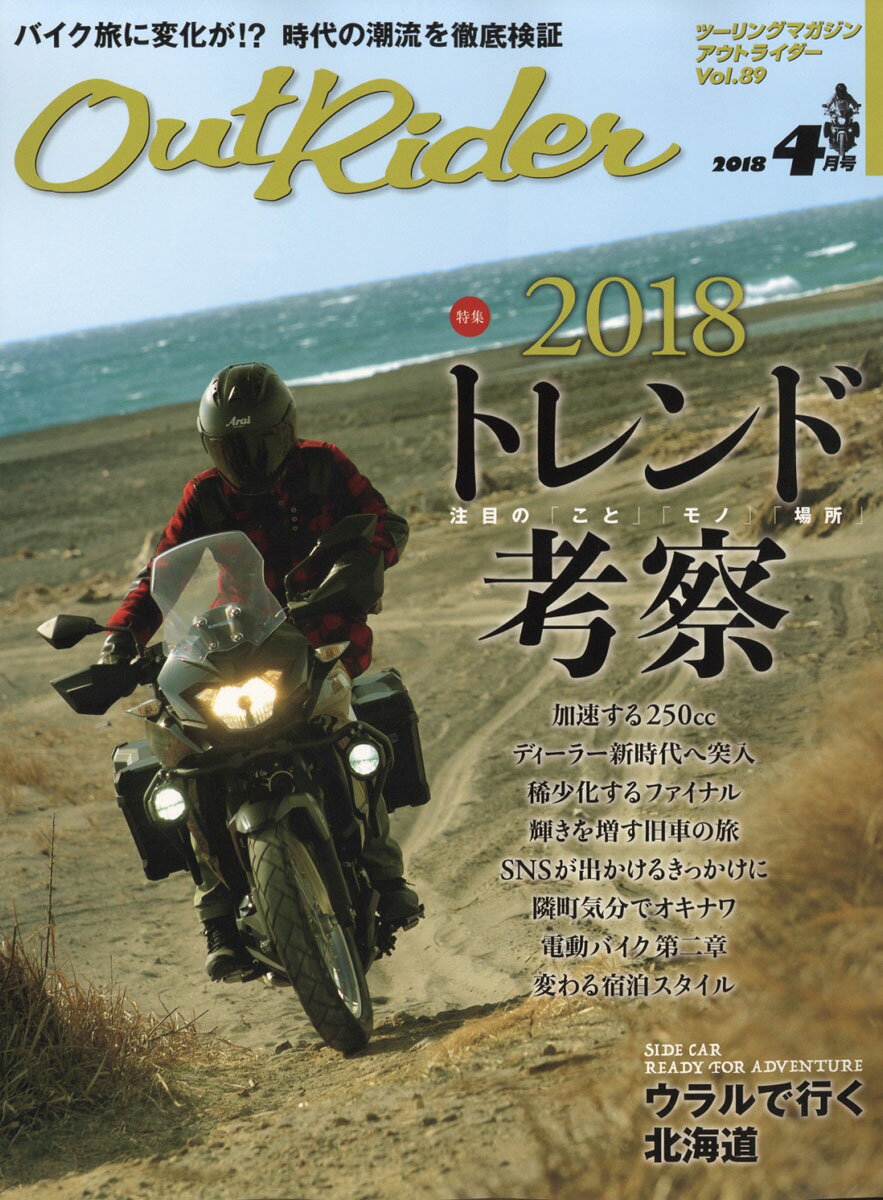 Out Rider(アウトライダー) 2018年 04月号 [雑誌]