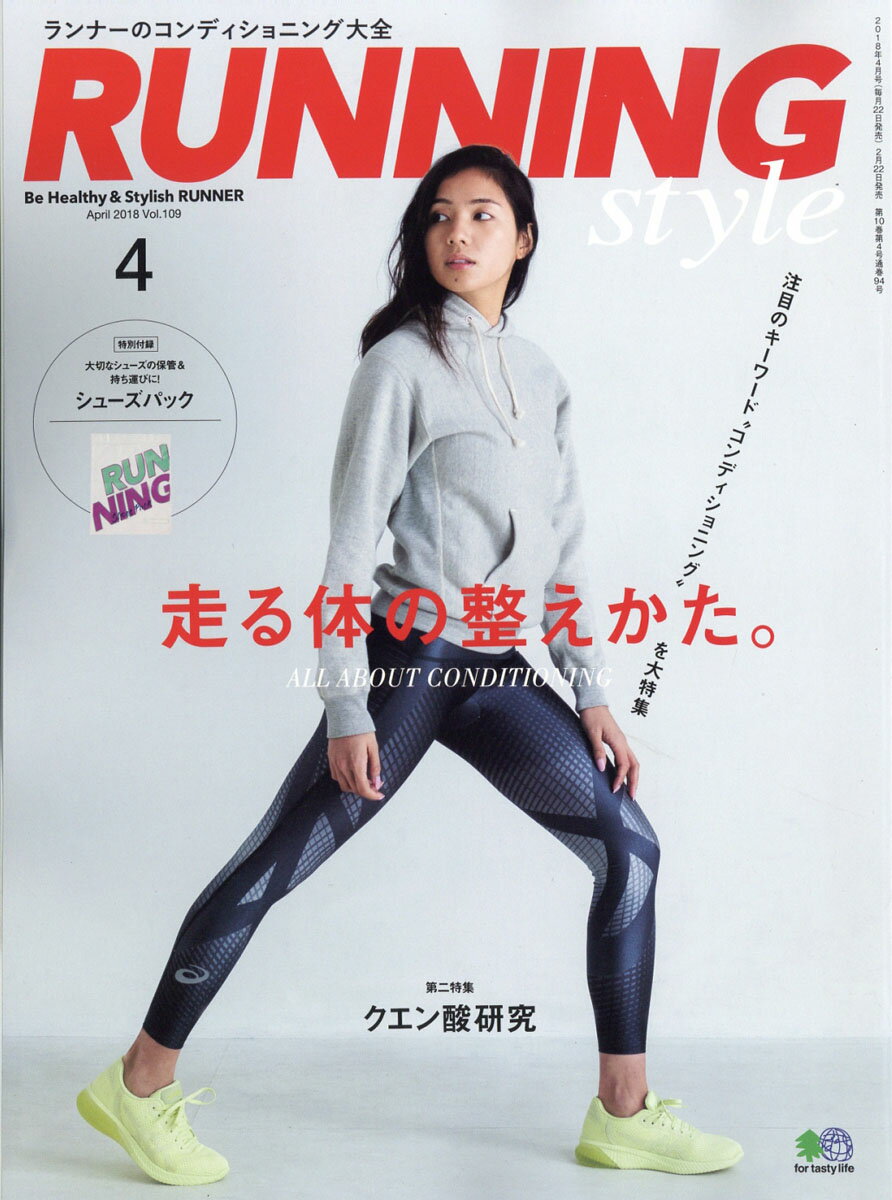 Running Style (ランニング・スタイル) 2018年 04月号 [雑誌]
