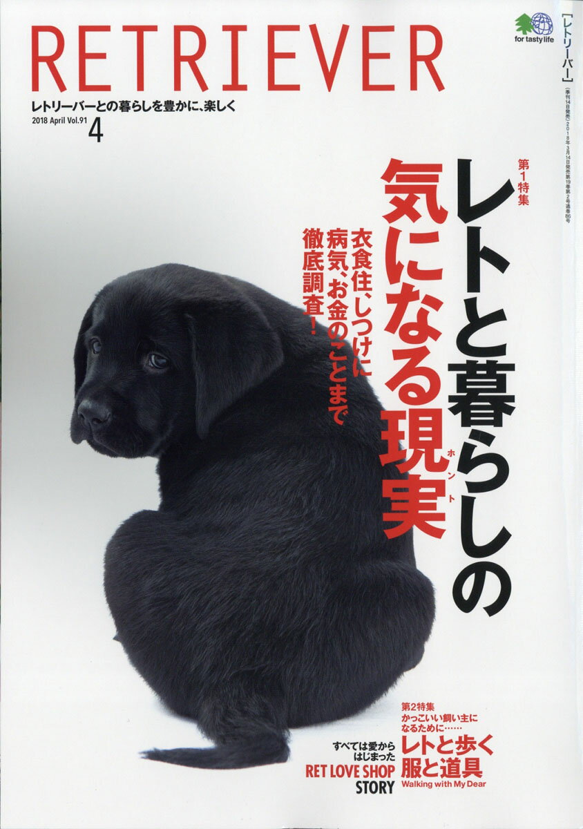 RETRIEVER (レトリーバー) 2018年 04月号 [雑誌]