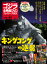 隔週刊 ゴジラ全映画DVDコレクターズBOX (ボックス) 2018年 4/3号 [雑誌]