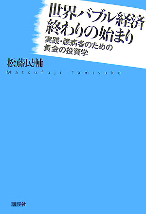 世界バブル経済終わりの始まり