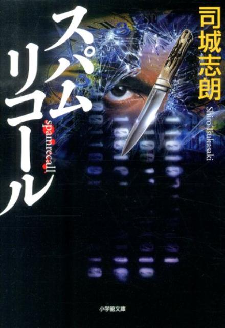 スパムリコール