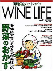 Wine　life（no．11）