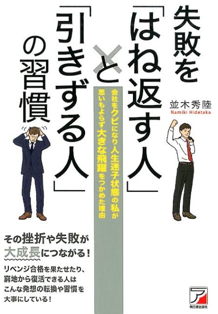 失敗を「はね返す人」と「引きずる人」の習慣