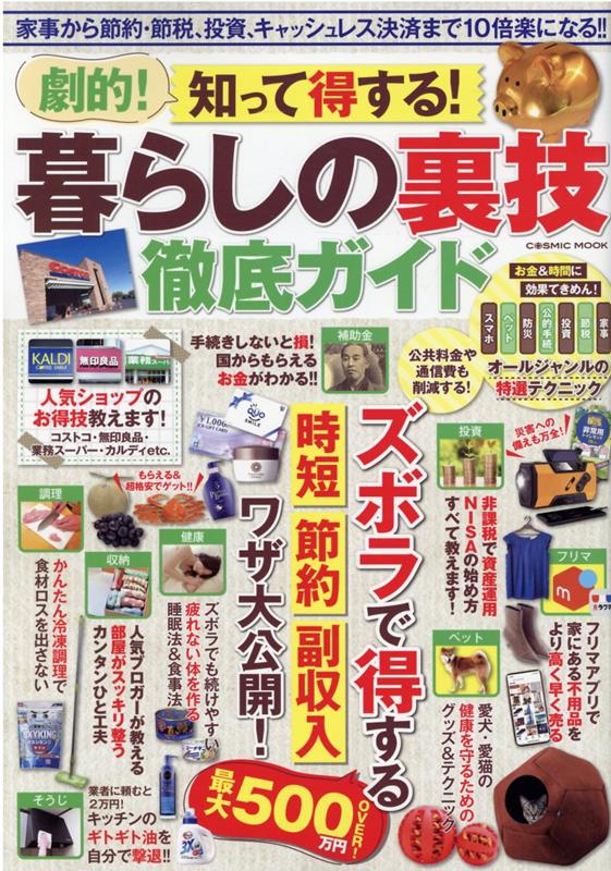 「得する」「上達する」「楽しむ」ための裏技本７選の表紙画像