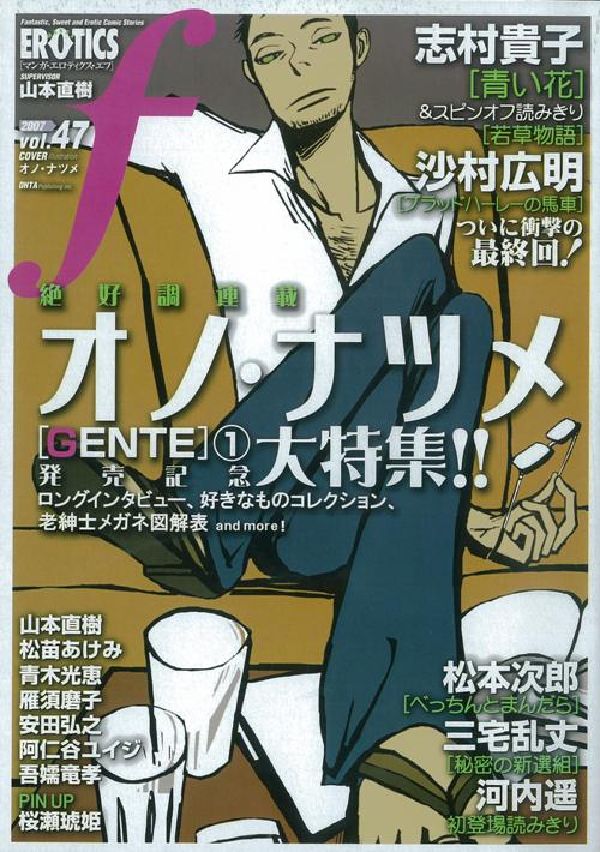 マンガ・エロティクス・エフ 47巻