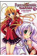 FORTUNE　ARTERIAL（1）Character’s　Prelude